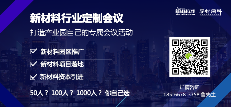 新材料行業(yè)定制會(huì)議