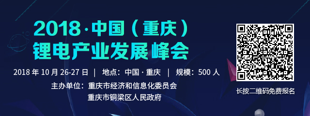 2018中國鋰電產(chǎn)業(yè)發(fā)展峰會