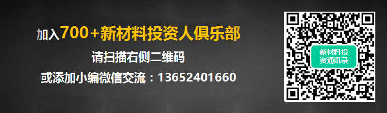 新材料投資人俱樂部2